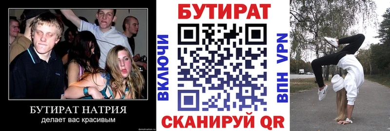 Бутират 1.4BDO  блэк спрут маркетплейс  Осташков 